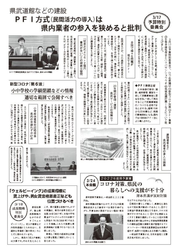 2022.2月県議会報告裏のサムネイル