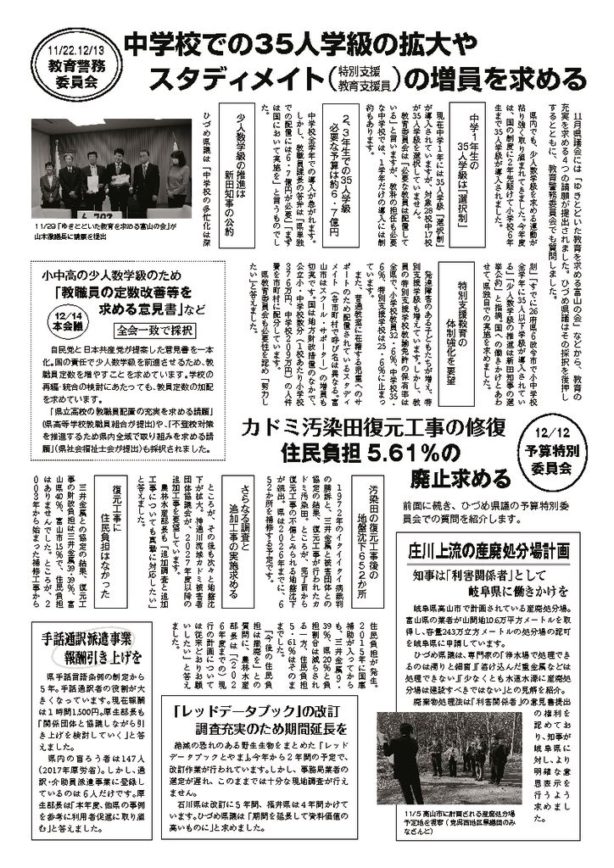 202312県議会報告裏面のサムネイル