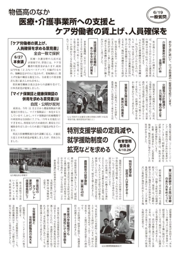 2024.6県議会報告裏面のサムネイル