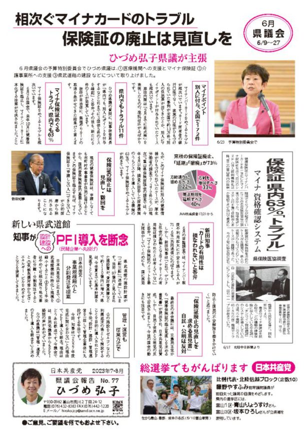 2023.6県議会報告のサムネイル