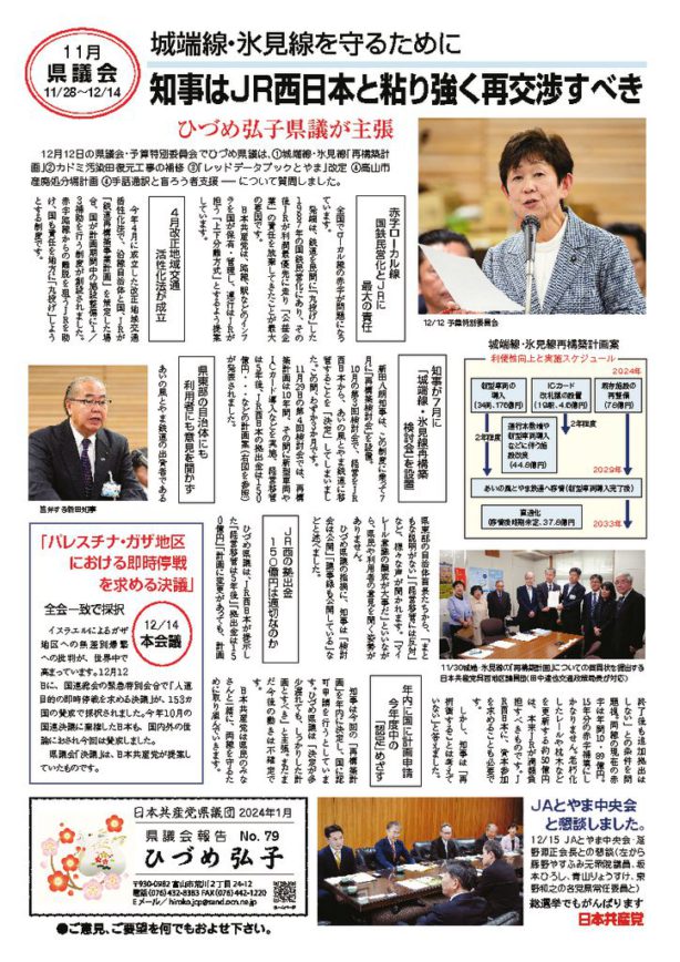 2023.12県議会報告 (2)のサムネイル