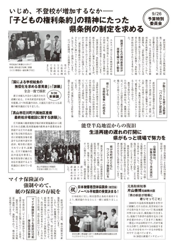 202411県議会報告裏面のサムネイル