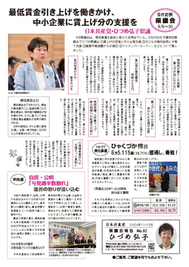 2024.11県議会報告表面のサムネイル
