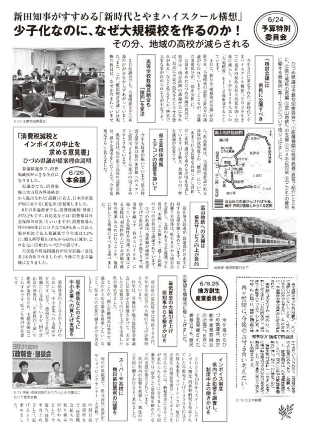 2025.8県議会報告裏面のサムネイル