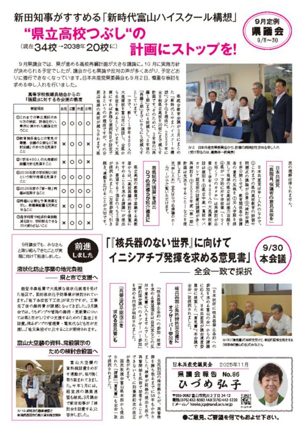 2025.9県議会報告楓ハ (3)のサムネイル