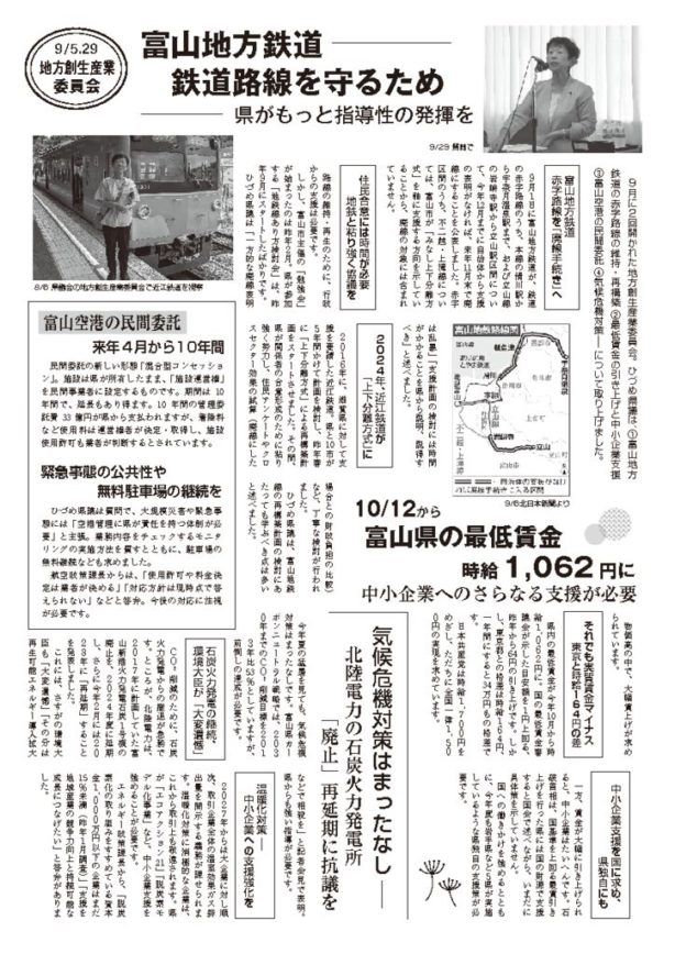 2025.11県議会報告裏面 (3)のサムネイル