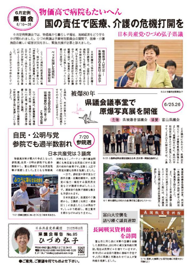 2025.8県議会報告表面のサムネイル