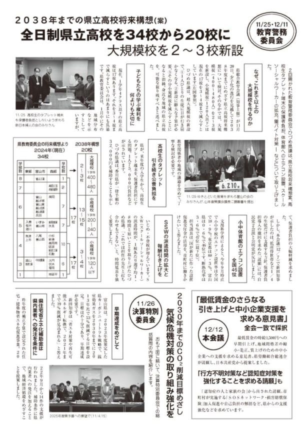 202412県議会報告裏面のサムネイル