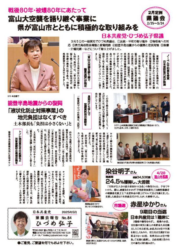 2025.5県議会報告表面(アウトライン）のサムネイル