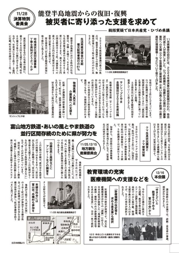2025.12県議会報告裏面（アウトラインのサムネイル