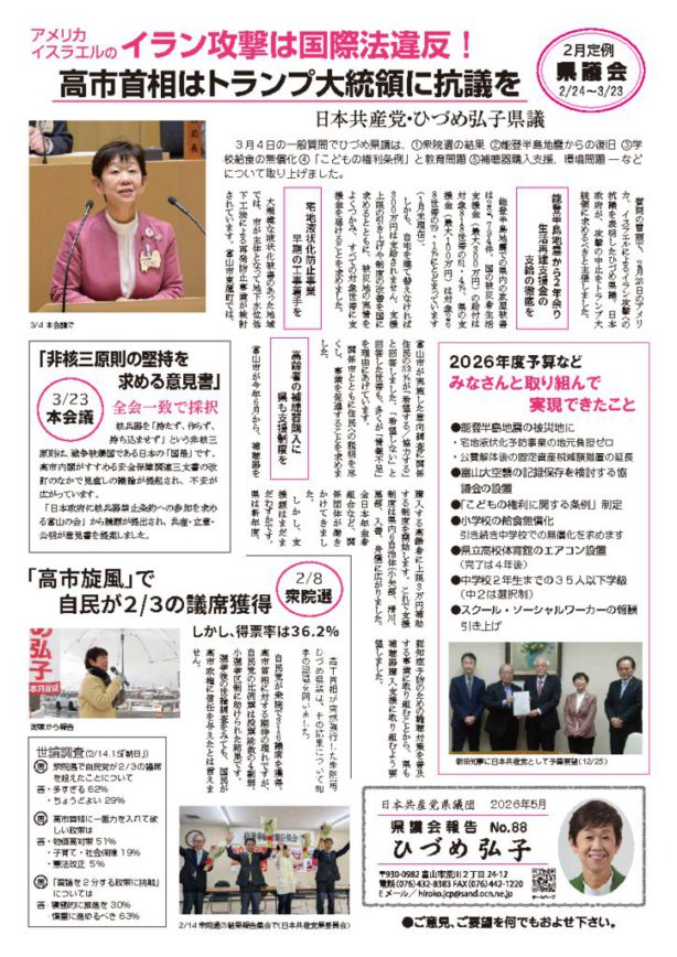 2026.2県議会報告表面のサムネイル