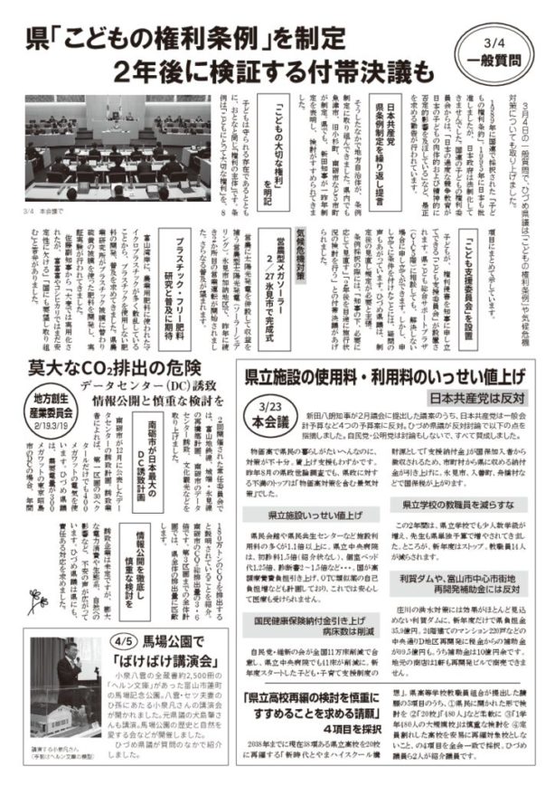2026.2県議会報告裏面のサムネイル