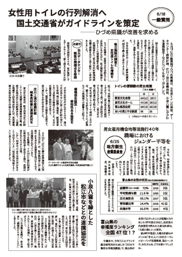 2026.6県議会報告裏面アウトラインのサムネイル