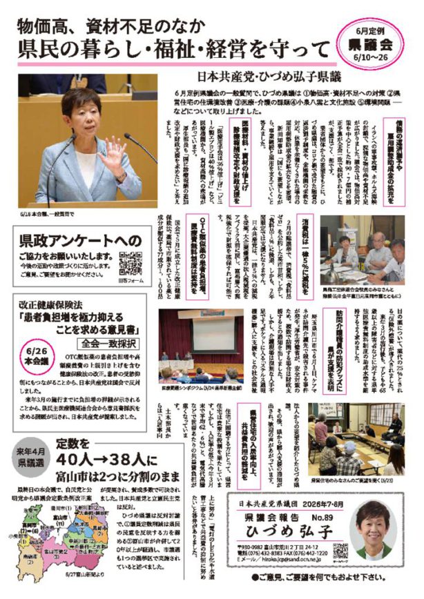 アウトライン2026.6県議会報告表面のサムネイル